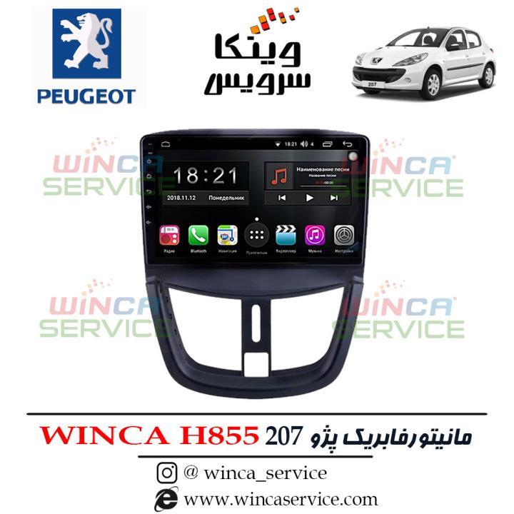 مانیتور اندروید فابریک پژو 207 وینکا مدل Winca H855 رام 3